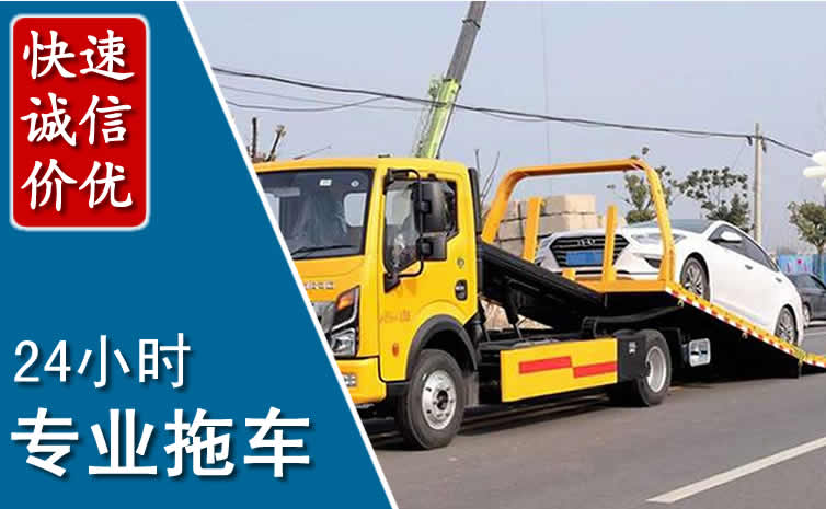 增城区拖车救援