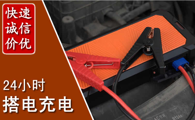 增城区汽车搭电