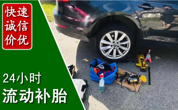 增城区长春换轮胎换备胎，长春道路救援流动补胎电话